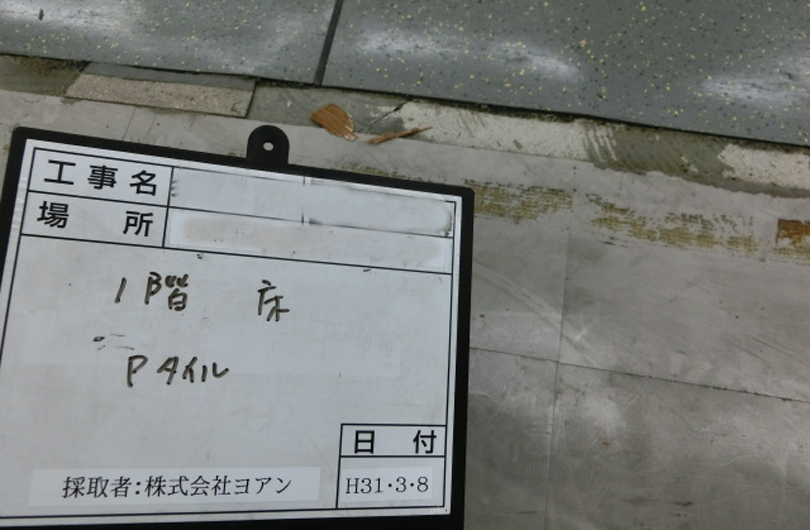 【アスベスト調査】神奈川M銀行　原状回復工事