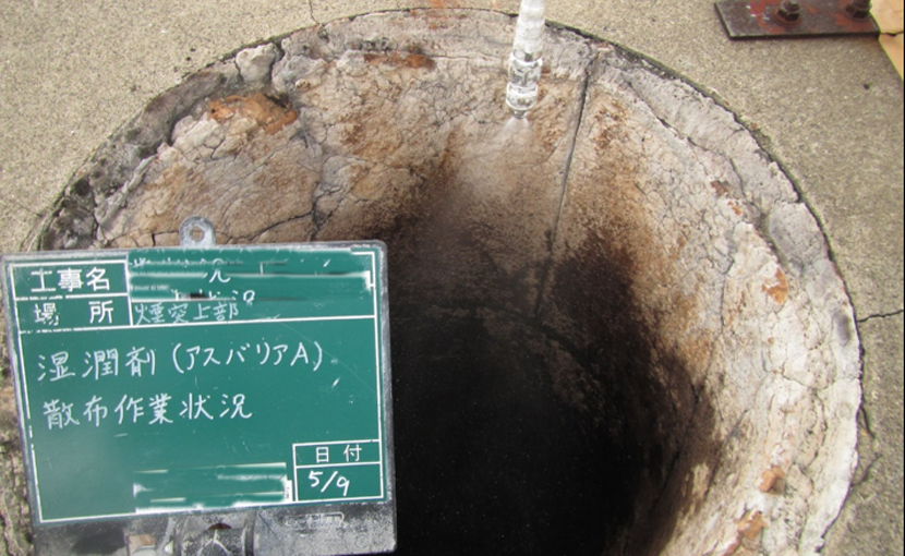 【アスベスト除去工事】東京都文京区 煙突解体工事飛散抑制剤散布